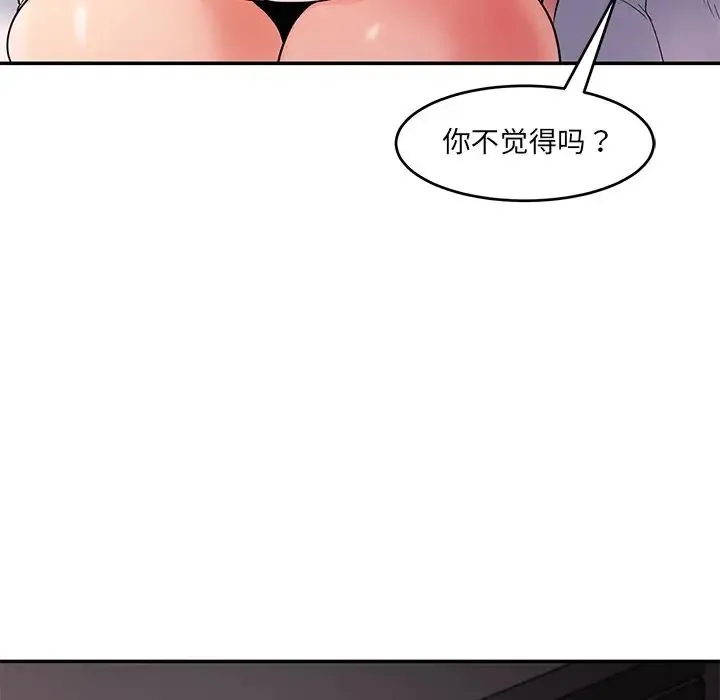 情迷研究室 第1话 第68页