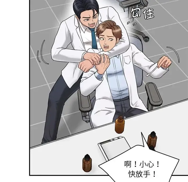 情迷研究室 第1话 第137页