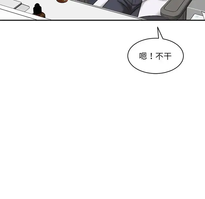 情迷研究室 第1话 第143页