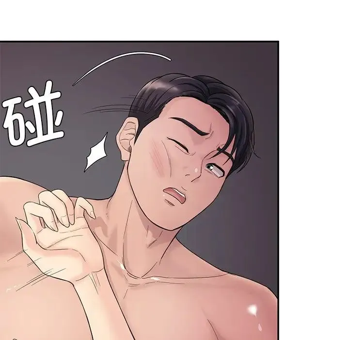 情迷研究室 第1话 第79页