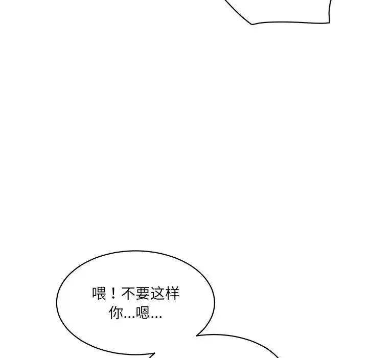 情迷研究室 第1话 第138页