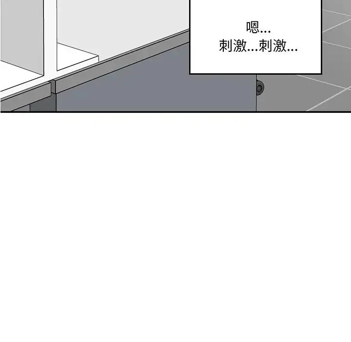 情迷研究室 第1话 第94页