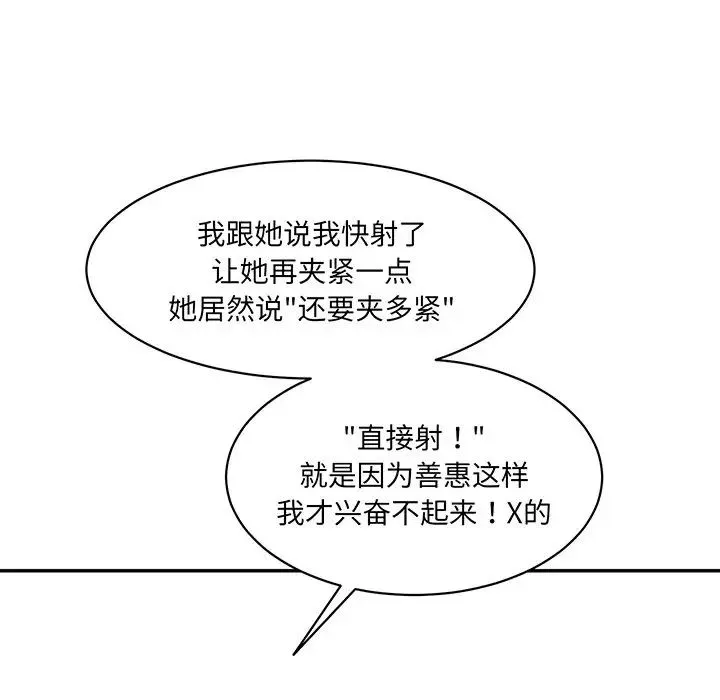 情迷研究室 第1话 第117页