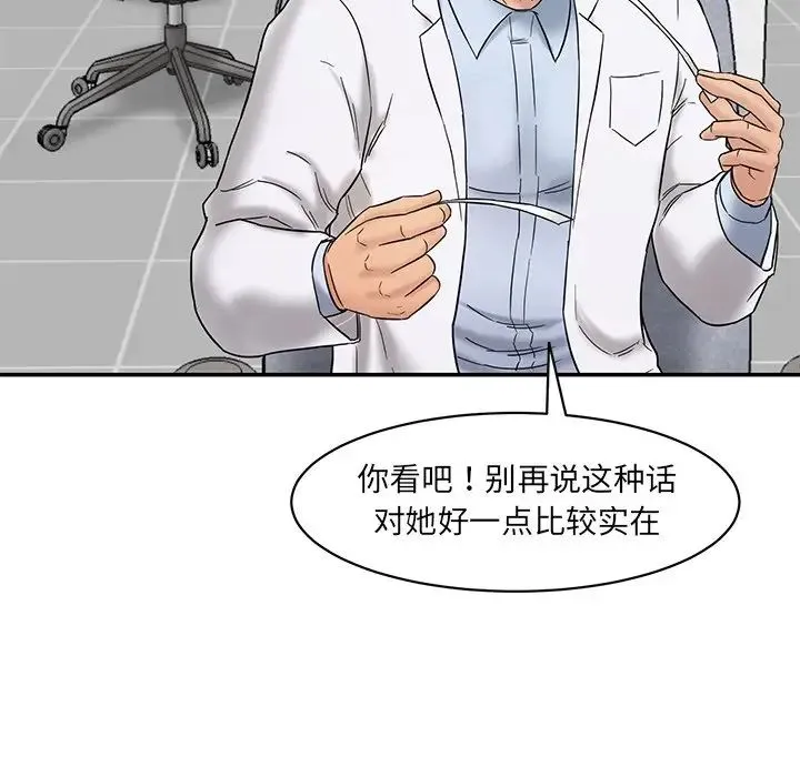 情迷研究室 第1话 第167页