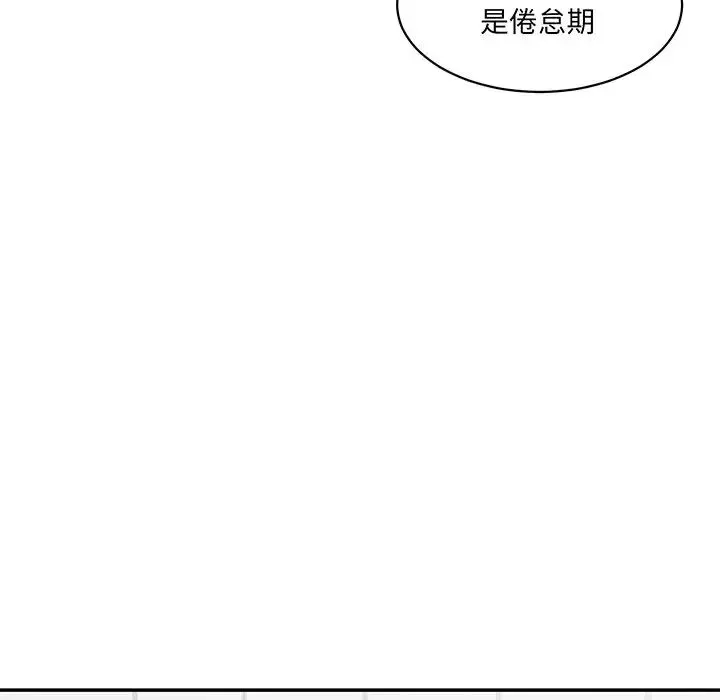 情迷研究室 第1话 第103页