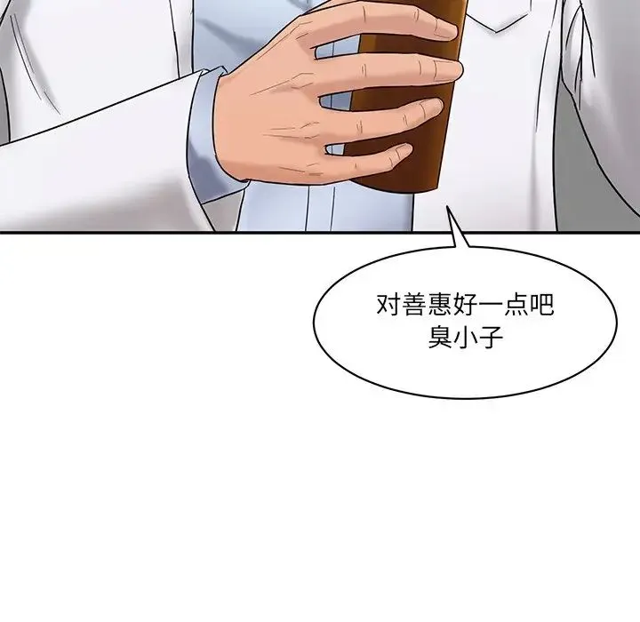 情迷研究室 第1话 第133页
