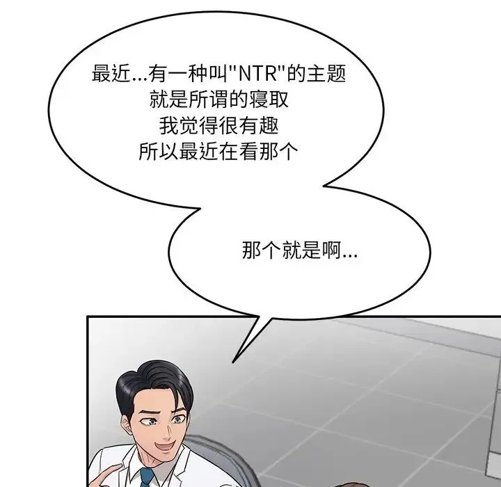 情迷研究室 第1话 第129页