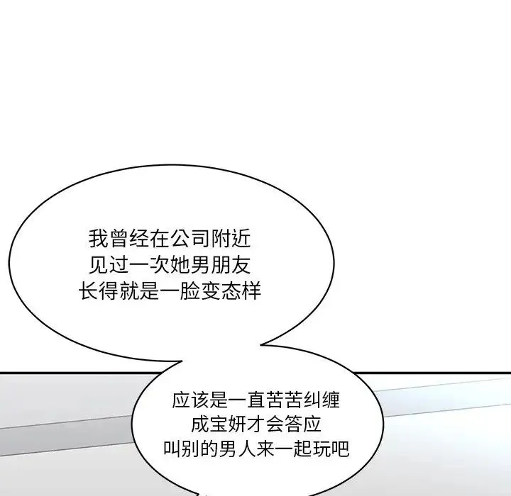 情迷研究室 第1话 第160页