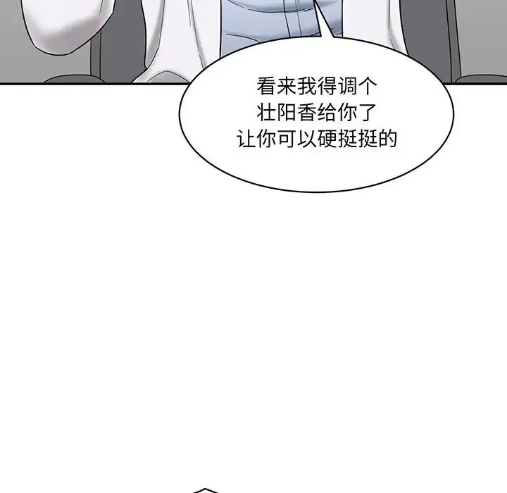 情迷研究室 第1话 第114页
