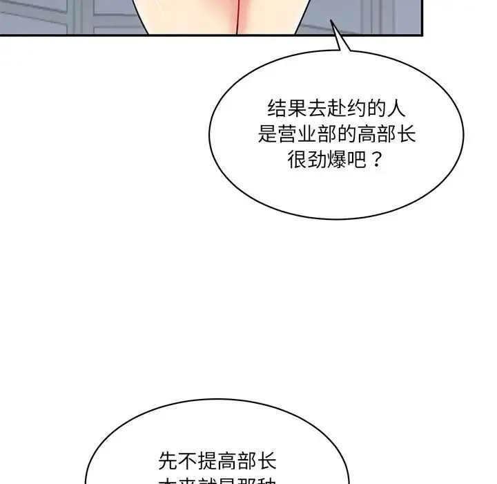 情迷研究室 第1话 第157页