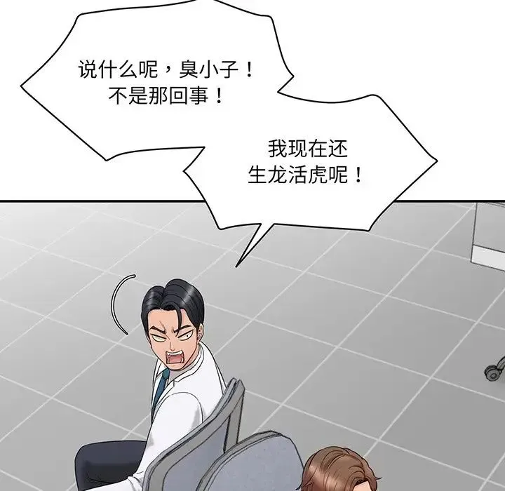 情迷研究室 第1话 第115页