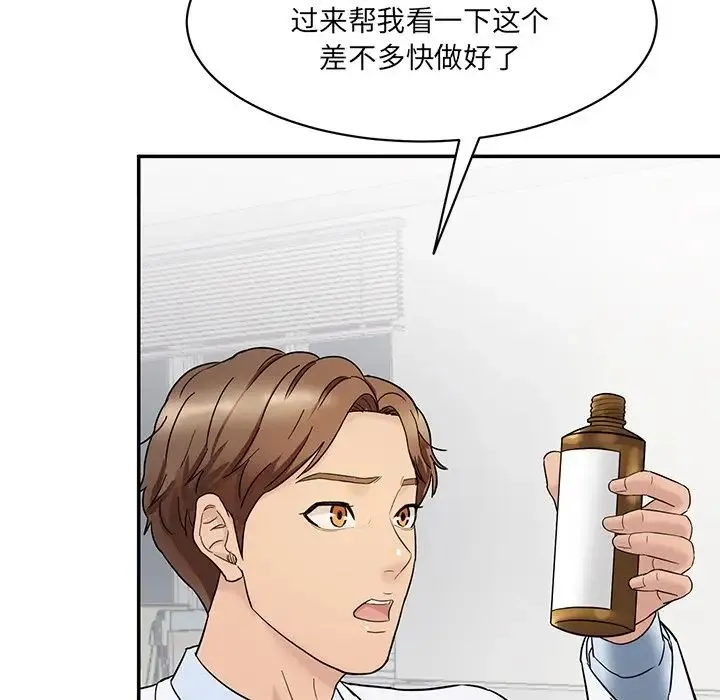 情迷研究室 第1话 第190页