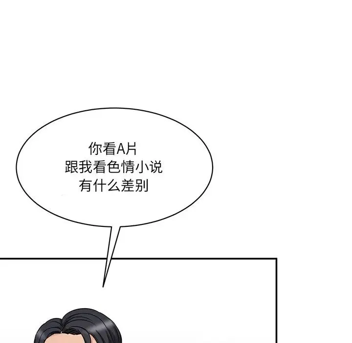 情迷研究室 第1话 第127页