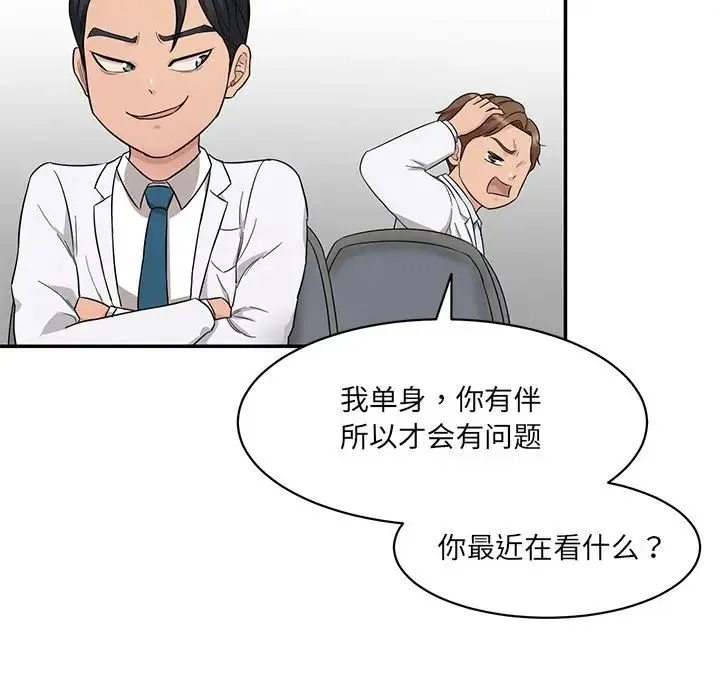情迷研究室 第1话 第128页