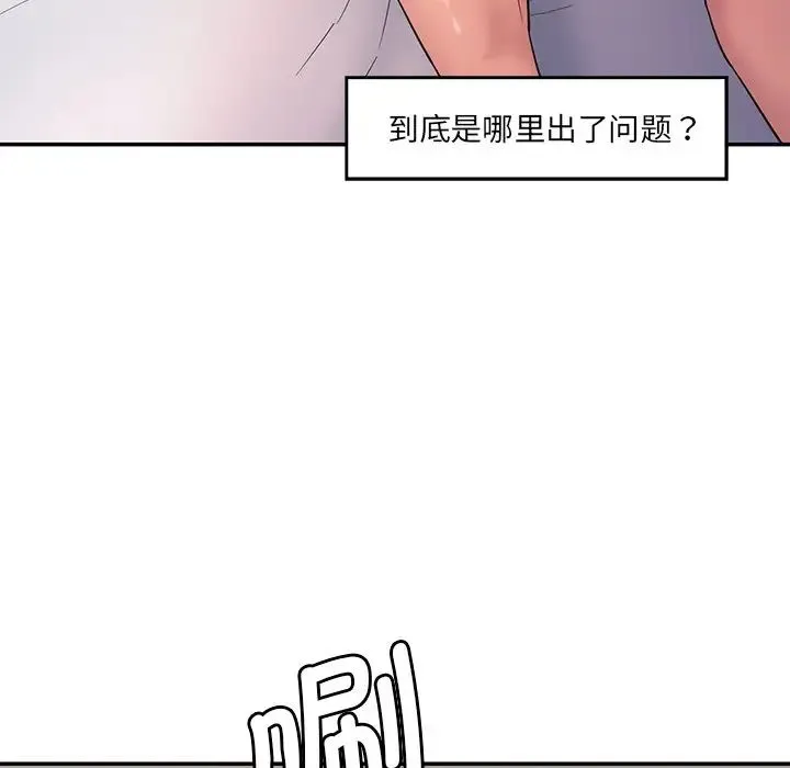 情迷研究室 第1话 第32页