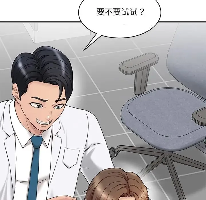情迷研究室 第1话 第139页