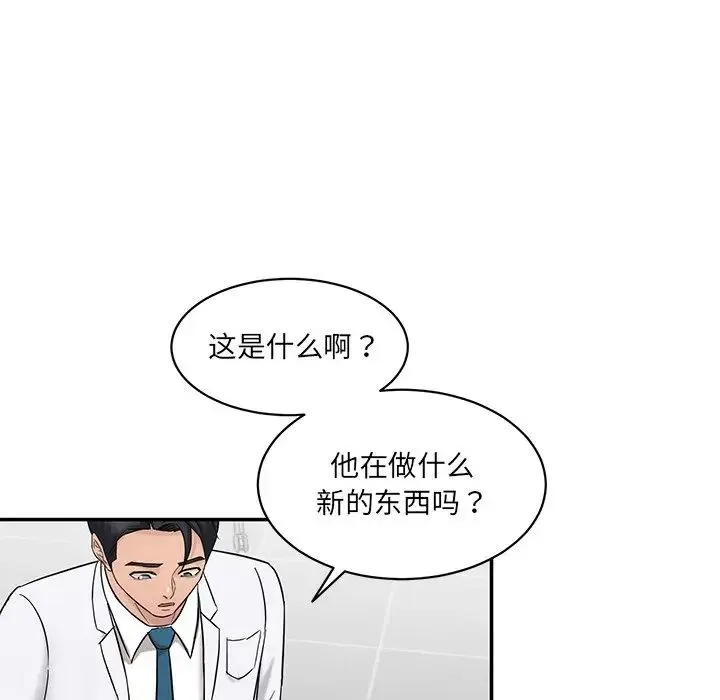 情迷研究室 第1话 第176页