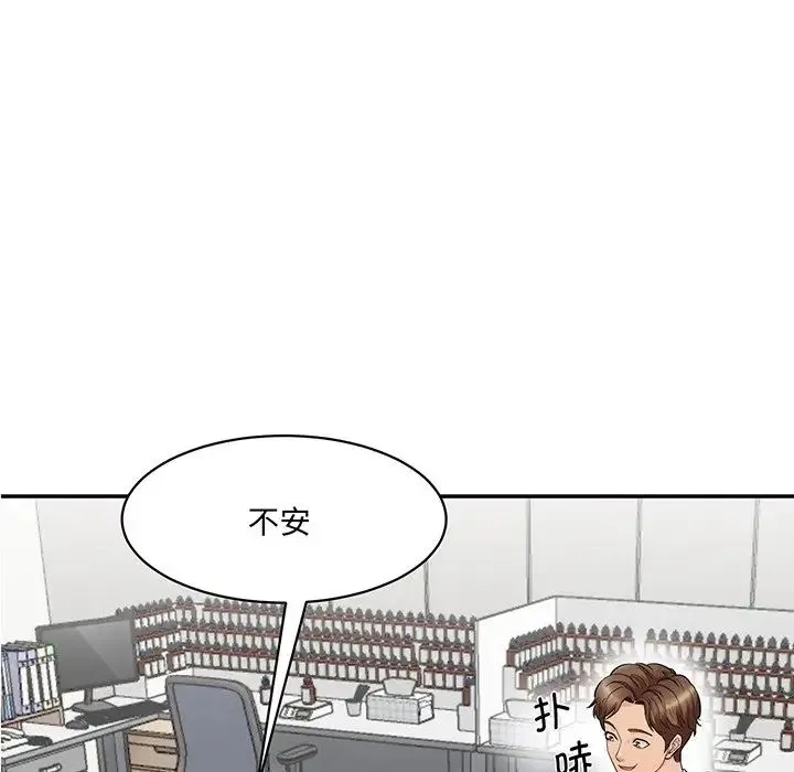 情迷研究室 第1话 第97页