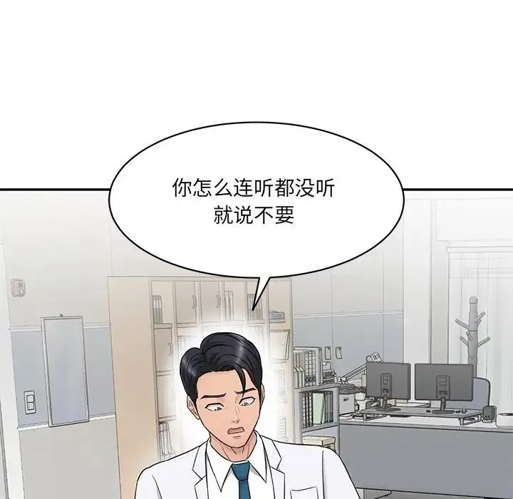 情迷研究室 第1话 第141页