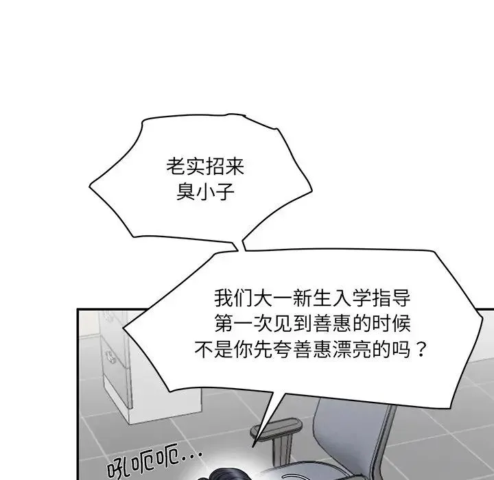 情迷研究室 第1话 第136页