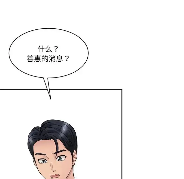 情迷研究室 第1话 第182页
