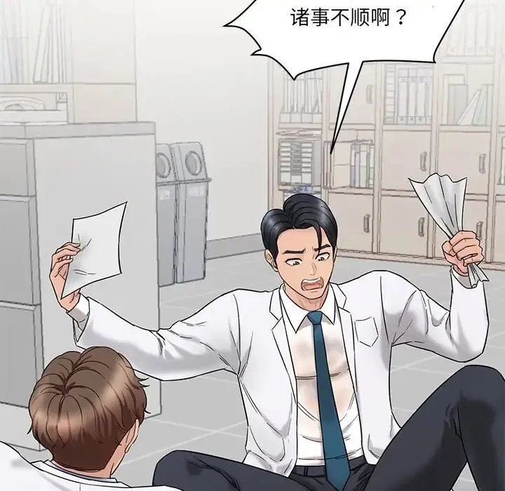 情迷研究室 第1话 第204页