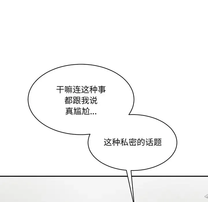 情迷研究室 第1话 第119页