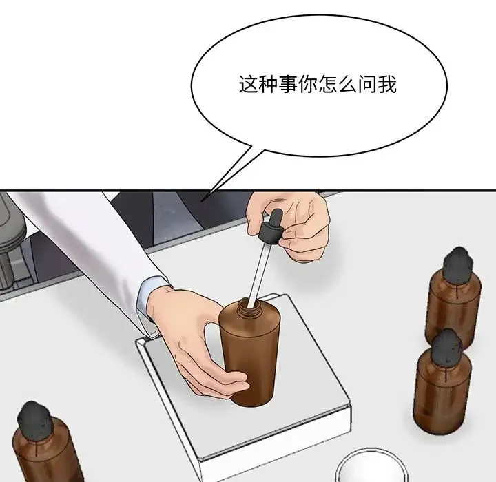 情迷研究室 第1话 第106页