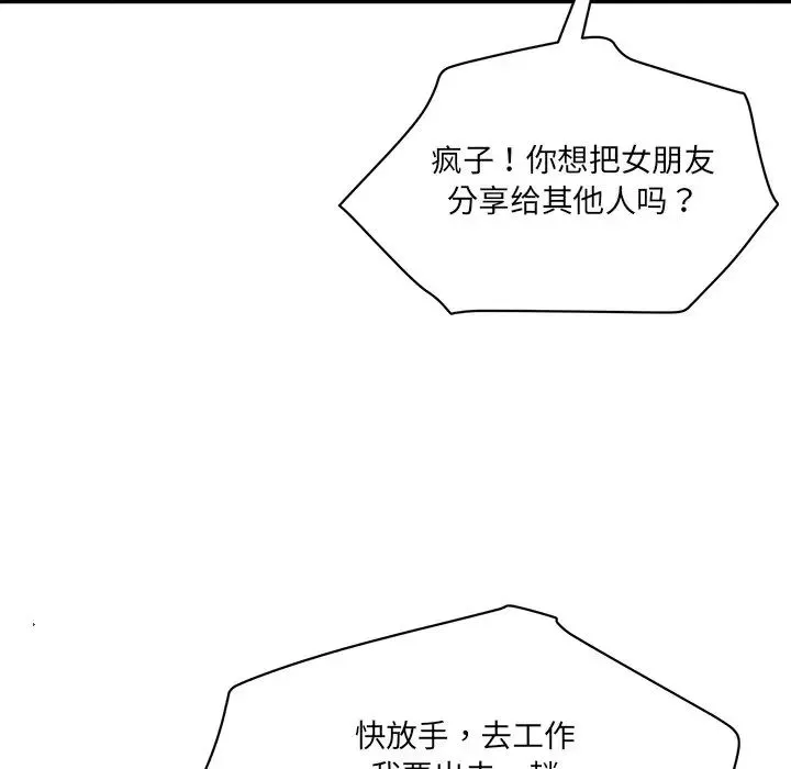 情迷研究室 第1话 第171页