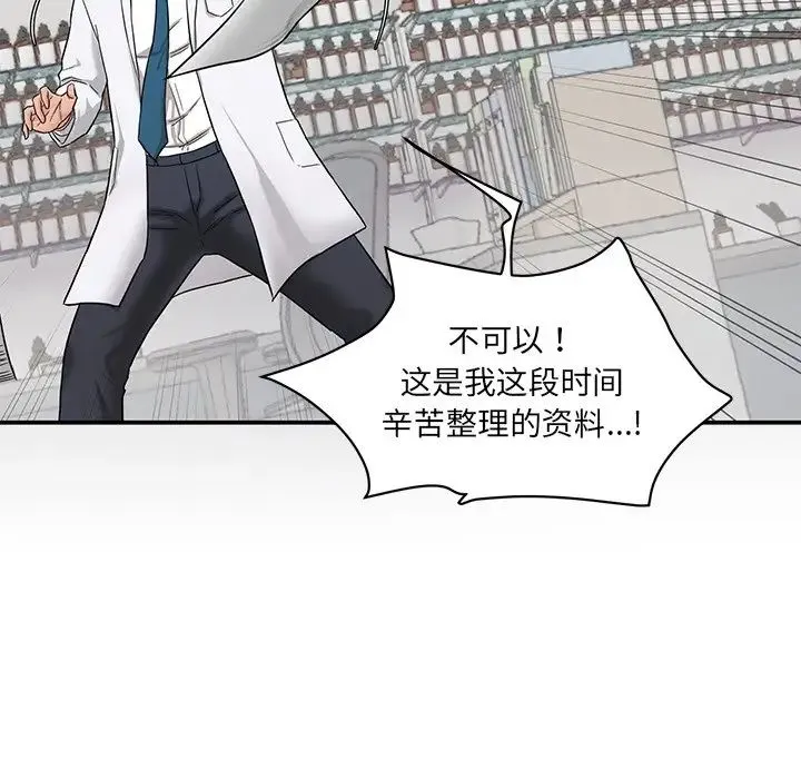 情迷研究室 第1话 第195页