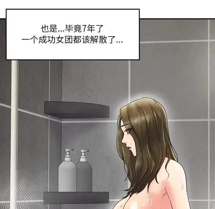 情迷研究室 第1话 第44页