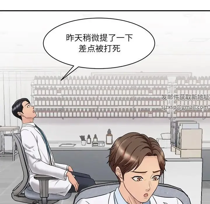 情迷研究室 第1话 第166页