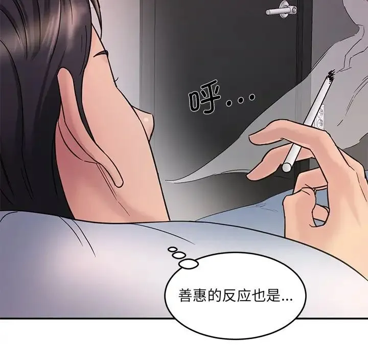 情迷研究室 第1话 第37页