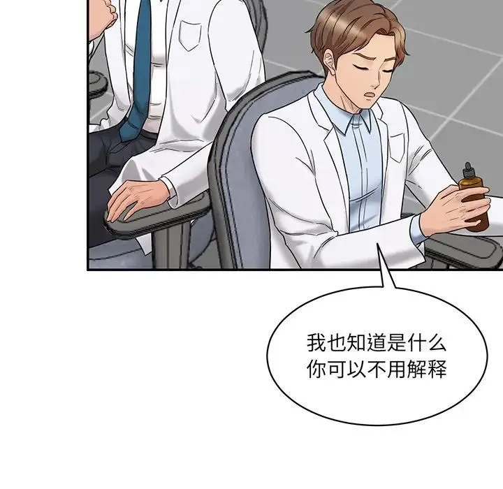 情迷研究室 第1话 第130页