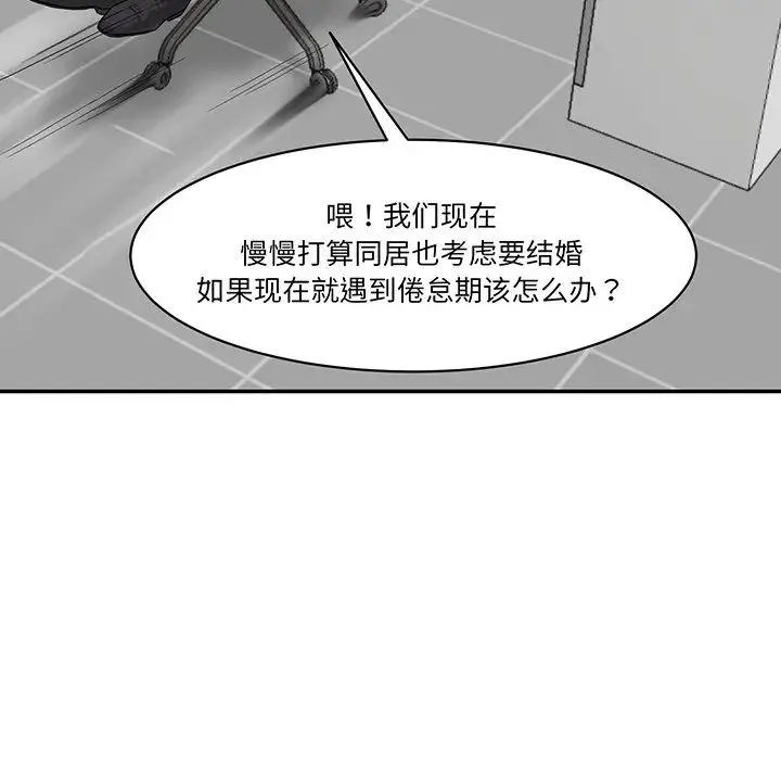 情迷研究室 第1话 第105页