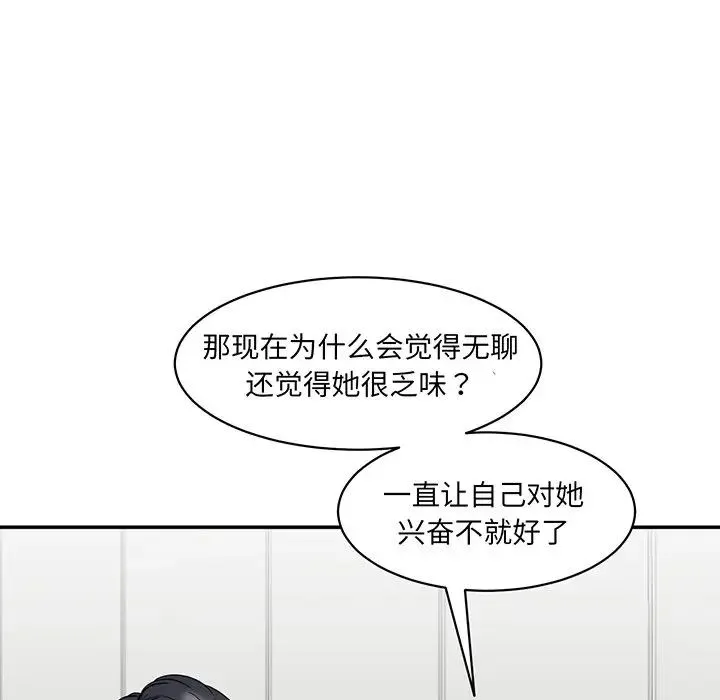 情迷研究室 第1话 第110页