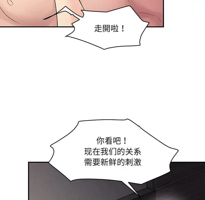 情迷研究室 第1话 第80页