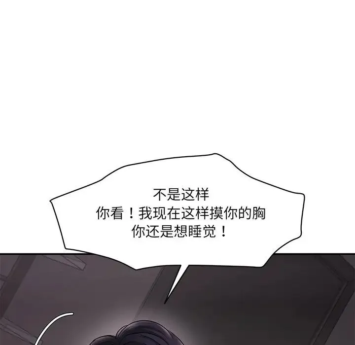 情迷研究室 第1话 第71页