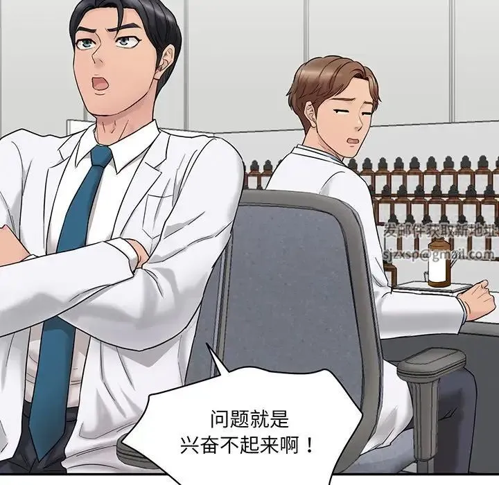情迷研究室 第1话 第111页