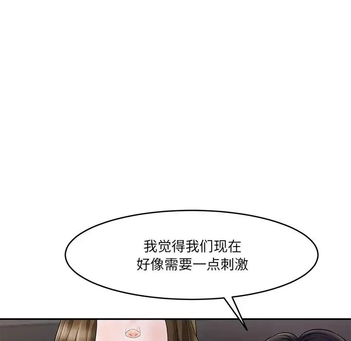 情迷研究室 第1话 第66页