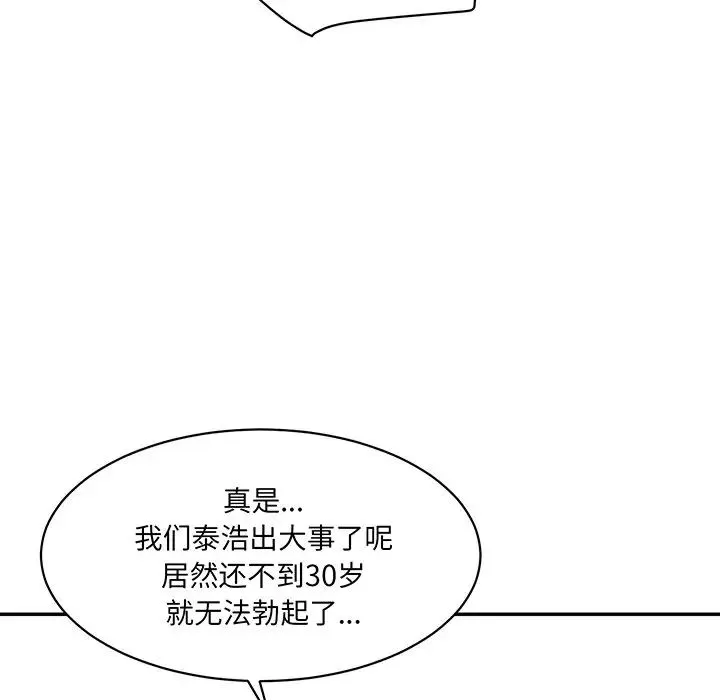 情迷研究室 第1话 第112页