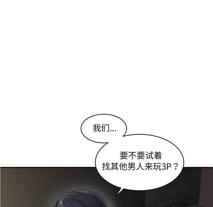 情迷研究室 第1话 第83页