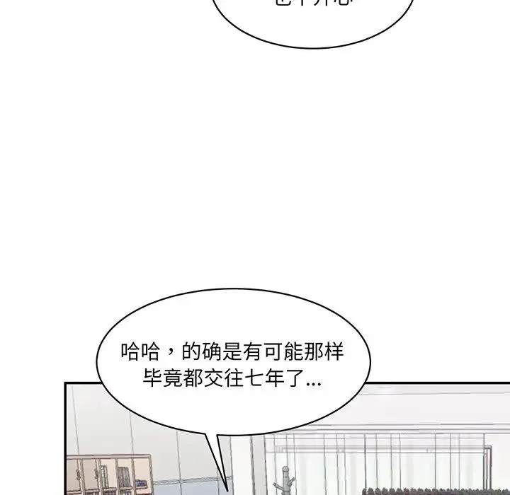 情迷研究室 第1话 第101页