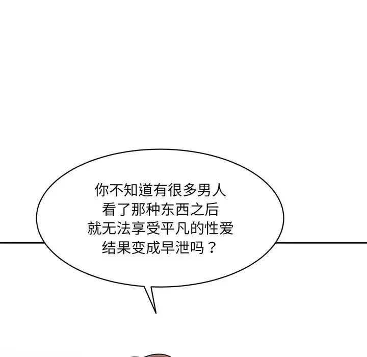 情迷研究室 第1话 第131页