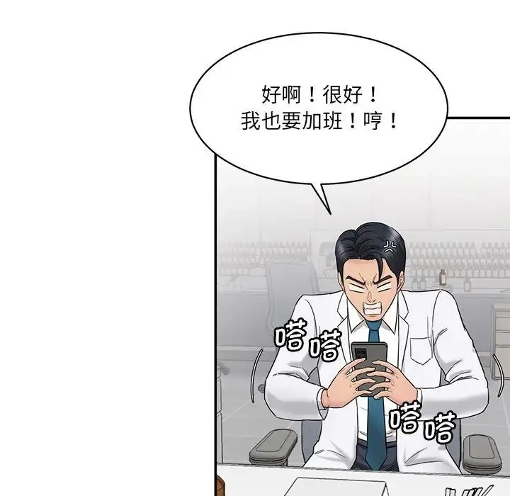 情迷研究室 第1话 第184页