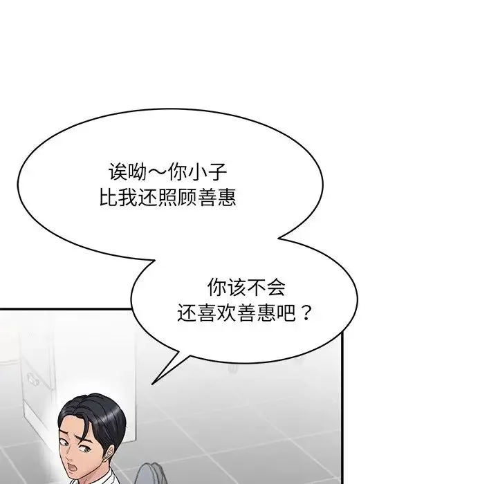 情迷研究室 第1话 第134页