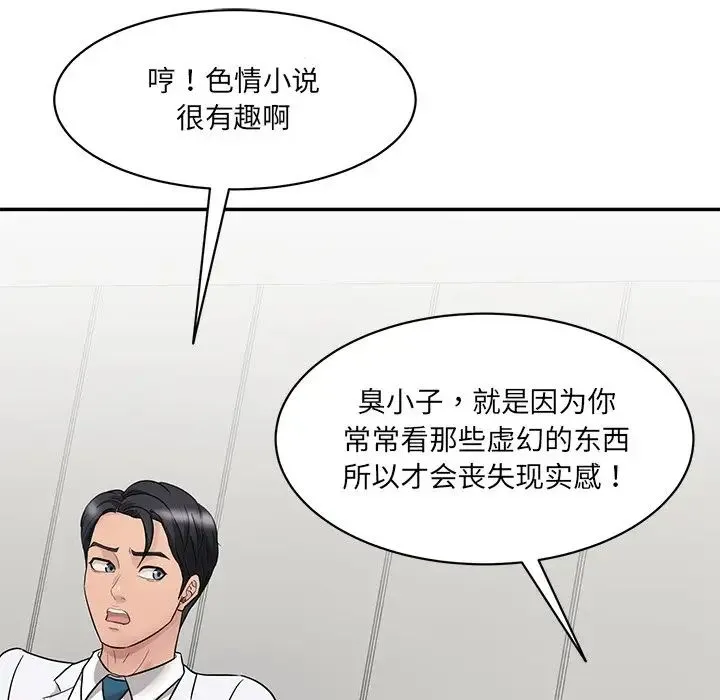 情迷研究室 第1话 第125页