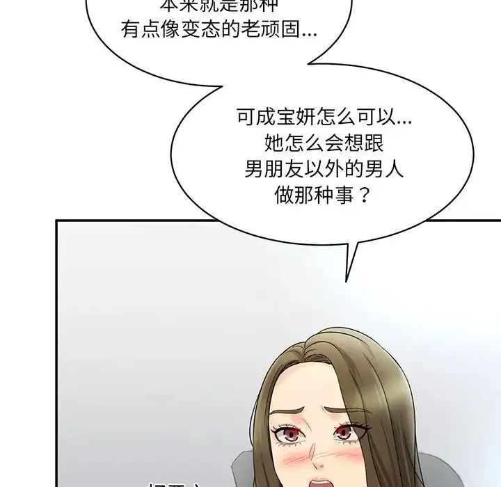 情迷研究室 第1话 第158页