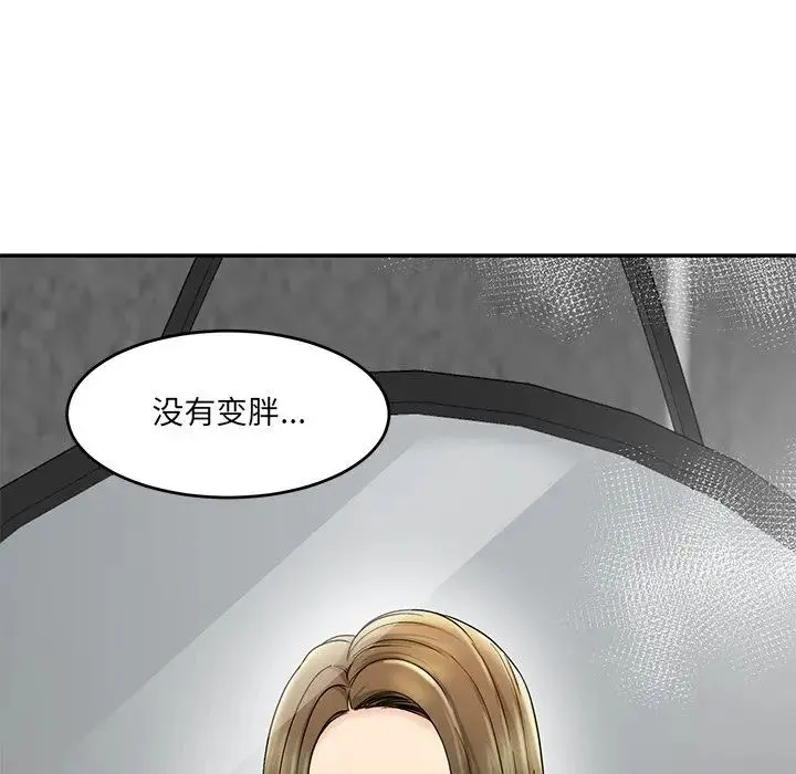 情迷研究室 第1话 第46页