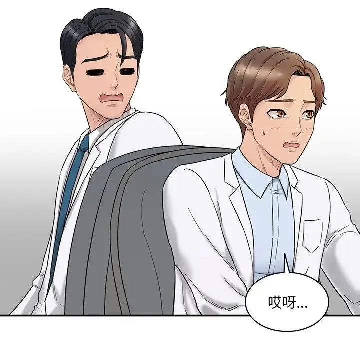 情迷研究室 第1话 第118页